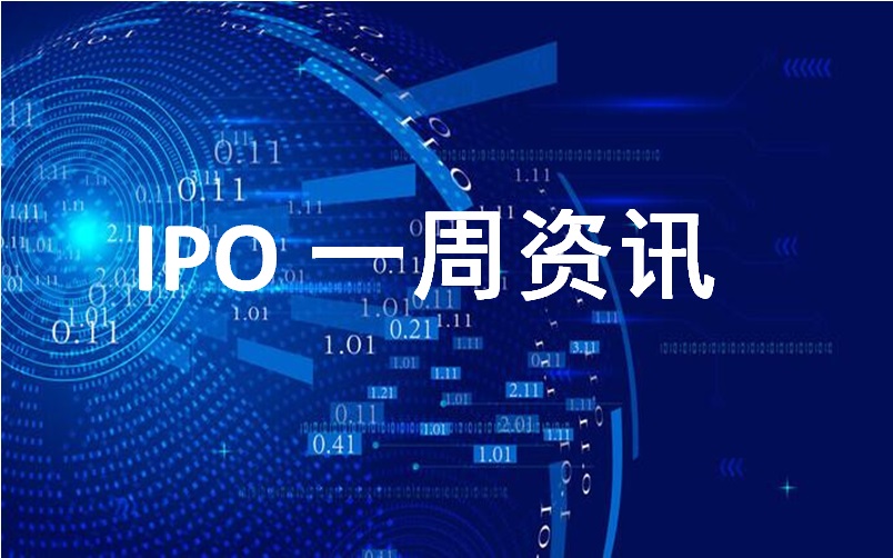 一周资讯｜拿森科技登陆港股，多家企业冲刺IPO